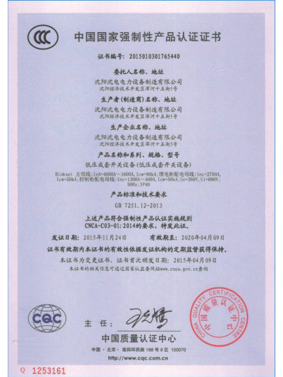 中國國家強制性產(chǎn)品認(rèn)證證書